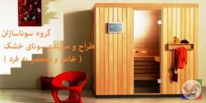 Sauna-Modern-Home-Design
