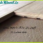 لمبه ، دیوار کوب و کفپوش ، چوب سونا