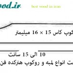 لمبه ، دیوار کوب و کفپوش ، چوب سونا