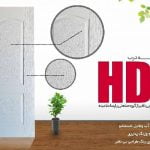 انواع مدل درب اچ دی اف ؛ ساخت درب hdf