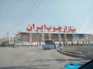 بازار چوب تهران , شهرک صنعتی خاوران , سایت درودگران تهران