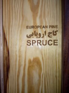 چوب کاج اروپایی, فروش چوب کاج اروپایی درجه 1 , قیمت روز چوب