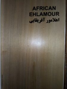 چوب اهلامور افریقایی, معرفی انواع چوب , Ehlamour