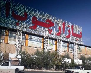 اخبار بازار چوب ایران، شهرک صنعتی خاوران