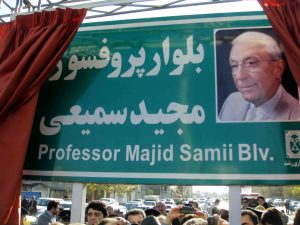 پروفسور مجید سمیعی، (Majid Samii) پزشک و جراح مغز و اعصاب سرشناس ایرانی و رئیس فدراسیون جهانی جراحان اعصاب