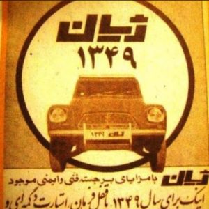 تاریخچه ماشین ژیان در ایران