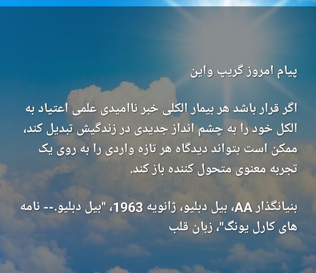 آدری جلسات na حکیمیه تهرانپارس ، نکاتی درباره بیماری اعتیاد و درمان آن ، جملات انرژی بخش