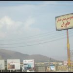 تهران , منطقه صنعتی خاوران سایت درودگران 