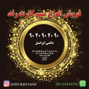 خط رند تلفن همراه
