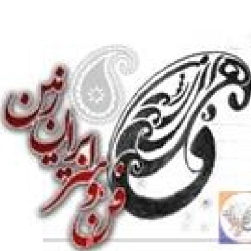 صنایع چوب فن و هنر ایران زمین