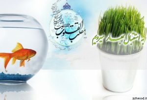 تبریک عید نوروز 98 , پیام زیبای تبریک سال نو ایرانی