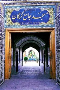 مسجد جامع استان گرگان