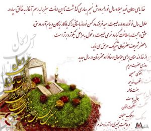 دعای سال تحویل ، عید نوروز مبارک باد 
