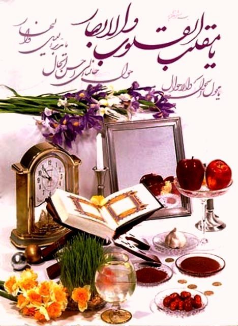 اس ام اس و پیامک عید نوروز تبریک نوروز در سال جدید