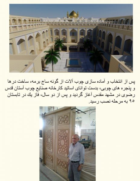 درب مسجد چوبی , طرح گره چینی و اسلیمی
