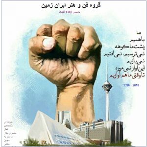 گروه فن و هنر ایران زمین