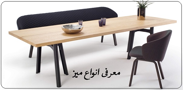 یک میز یک میز است ، درست است؟ معرفی انواع میز چوبی