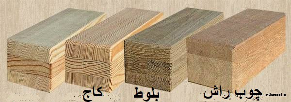 انواع چوب راش بلوط کاج 