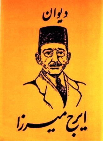 ایرج میرزا , عکس ، شاعر