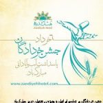 جشن خردادگان جشن ستایش آب , درود بر ایرانیان