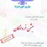 جشن خردادگان جشن ستایش آب , درود بر ایرانیان