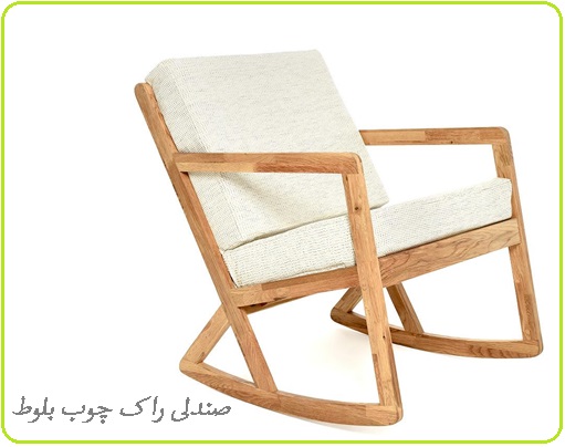 ساخت صندلی راک چوبی یا صندلی گهواره ای در مدل های مختلف