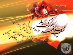 اس ام اس های زیبا برای تبریک عید فطر