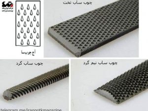 چوب ساب و سوهان آهن