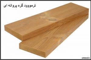 چوب ترمووود 2*9*300 سانت ایرانی و خارجی